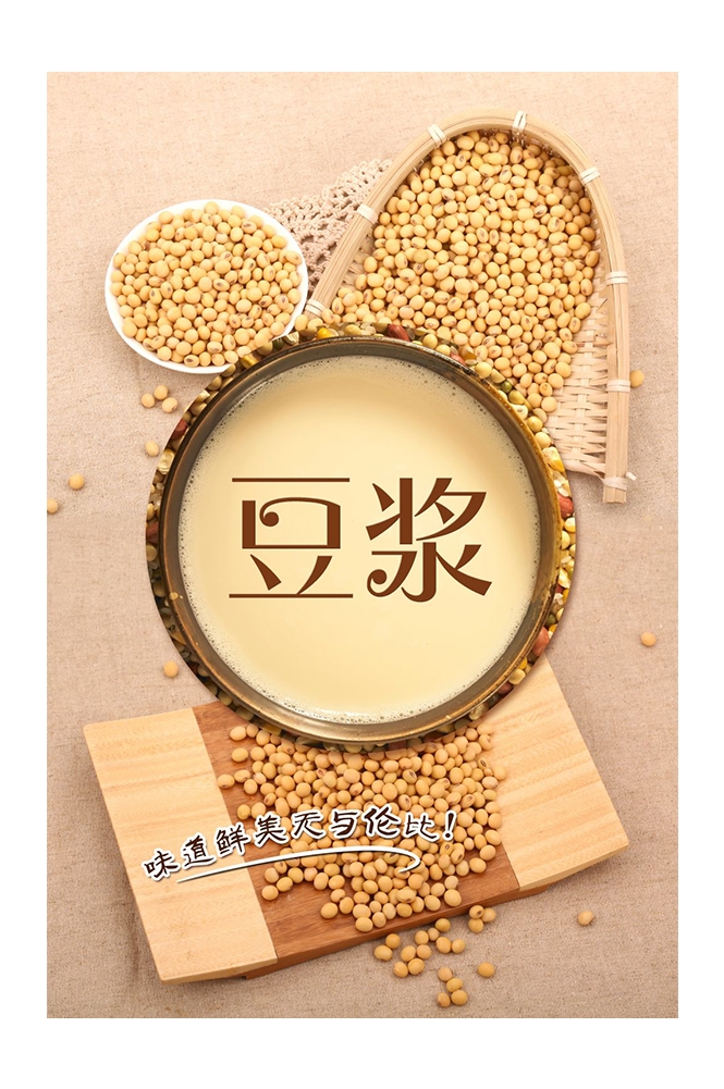 餐饮美食PSD海报背景模板现磨豆浆饮品促销宣传单广告设计素材 (19)