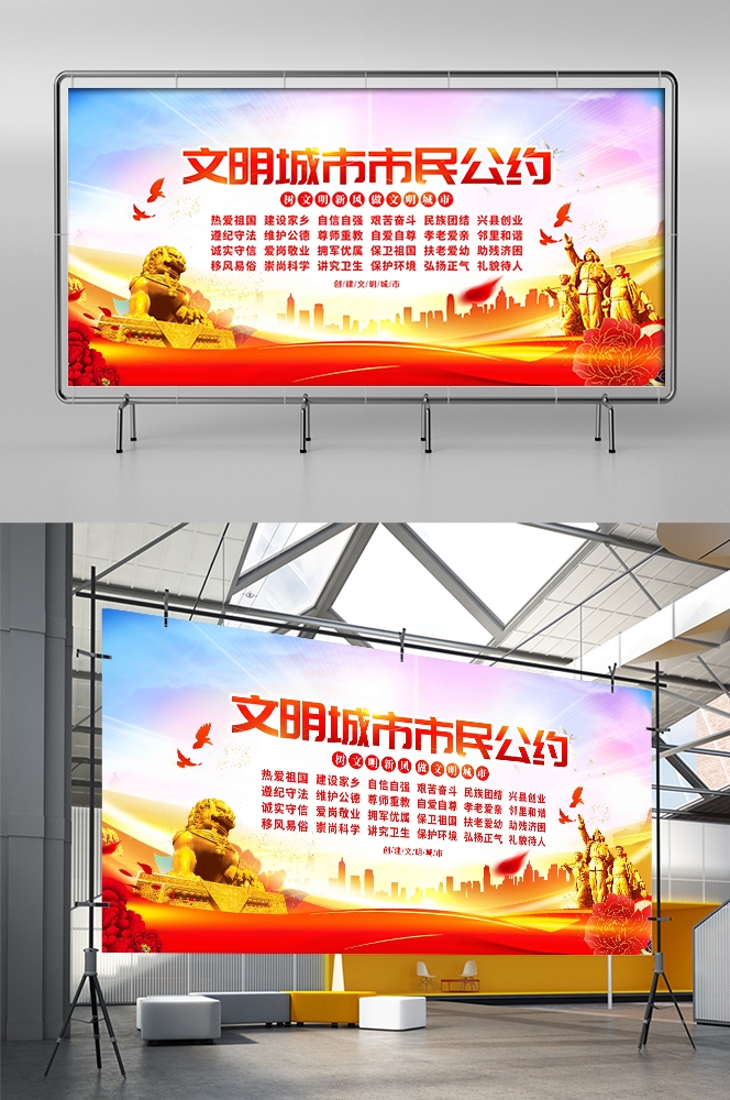 社区街道创建文明城市共建美好家园展板海报3