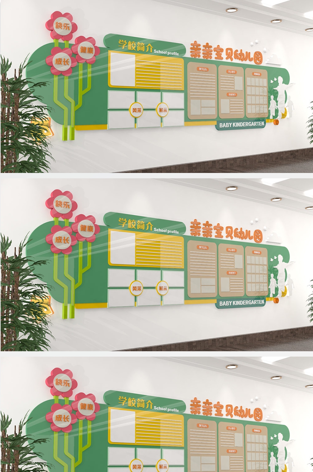 校园文化幼儿园小学文化墙 (12)