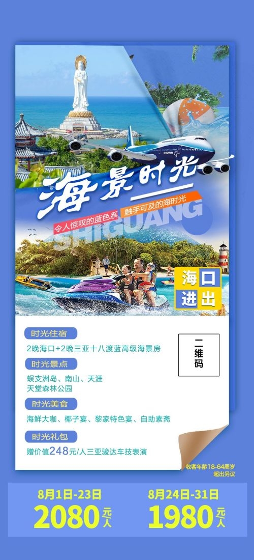 海南三亚海岛沙滩亚特兰帝天涯海角旅游海报27