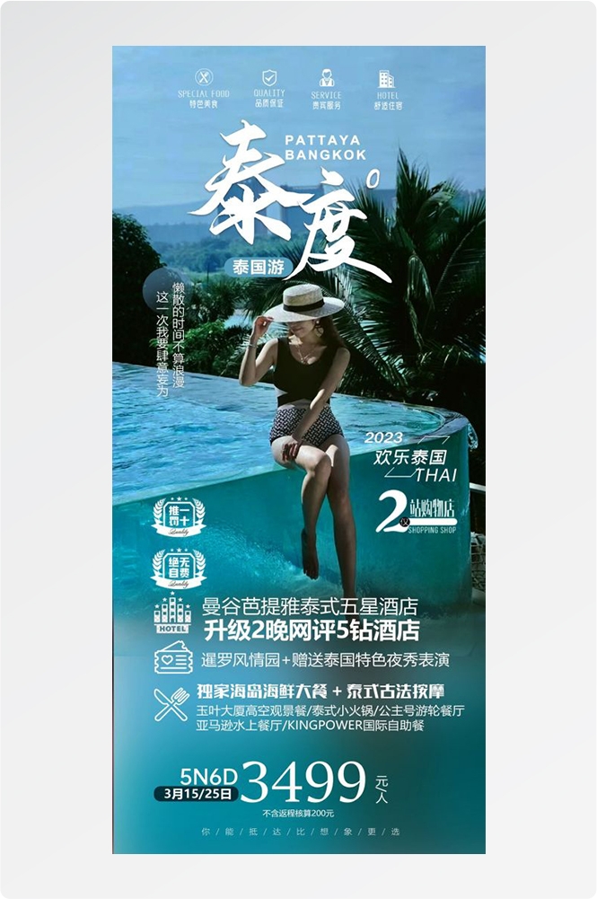 泰国东南亚曼谷普吉岛大皇宫芭提雅旅游海报素材46