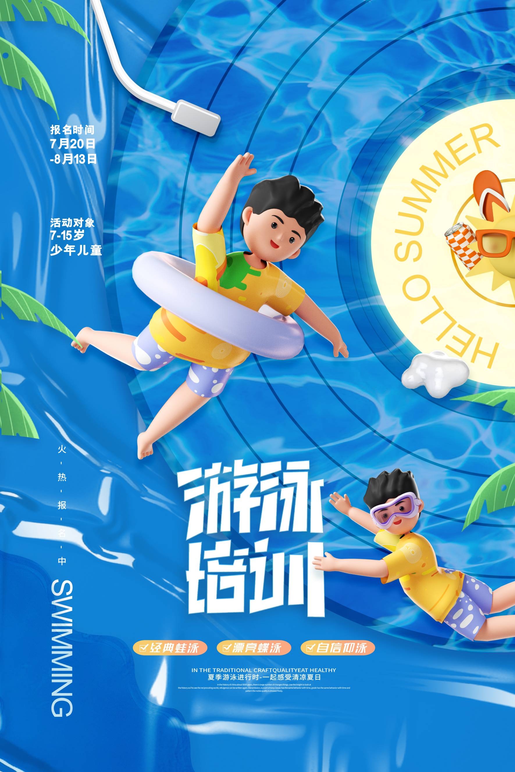 游泳培训暑期招生水上乐园宣传海报6