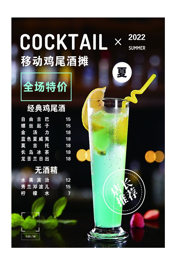 餐饮美食PSD海报背景模板鸡尾酒饮品酒类促销宣传单 (20)