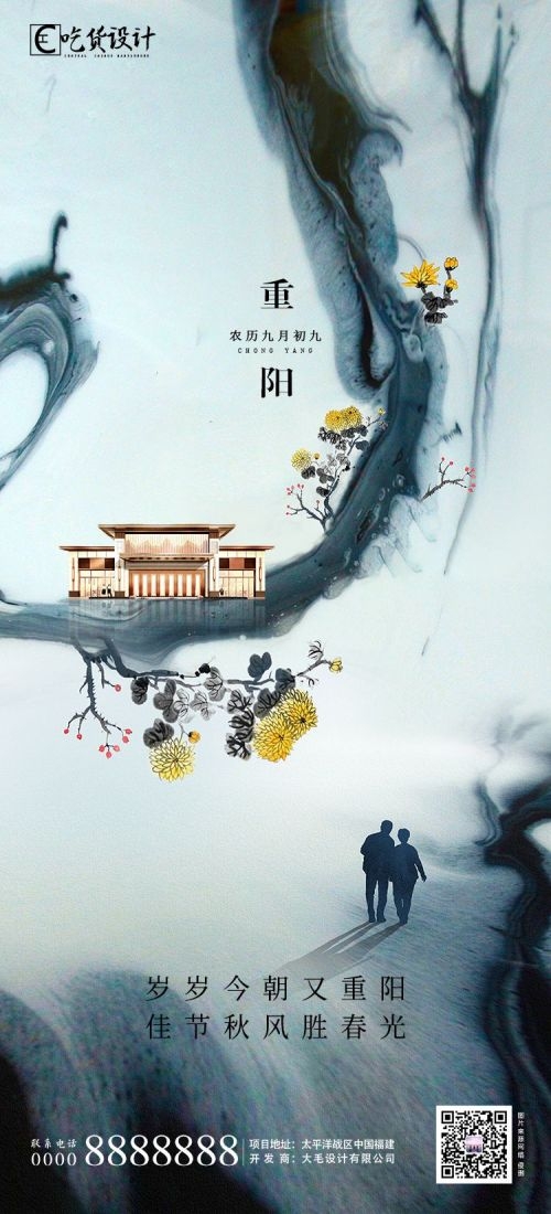 传统重阳节节日海报地产企业登山爱心宣传促销活动素材122
