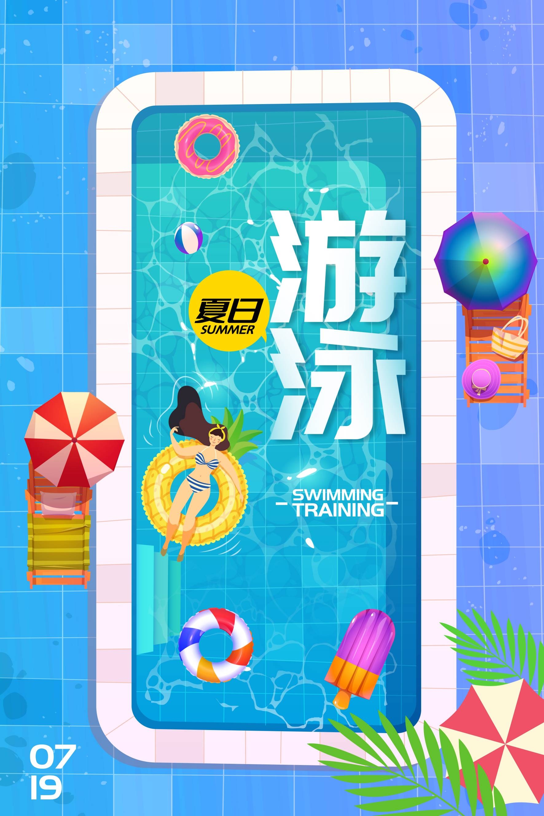 游泳培训暑期招生水上乐园宣传海报87