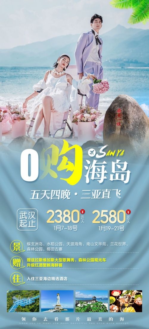海南三亚海岛沙滩亚特兰帝天涯海角旅游海报2