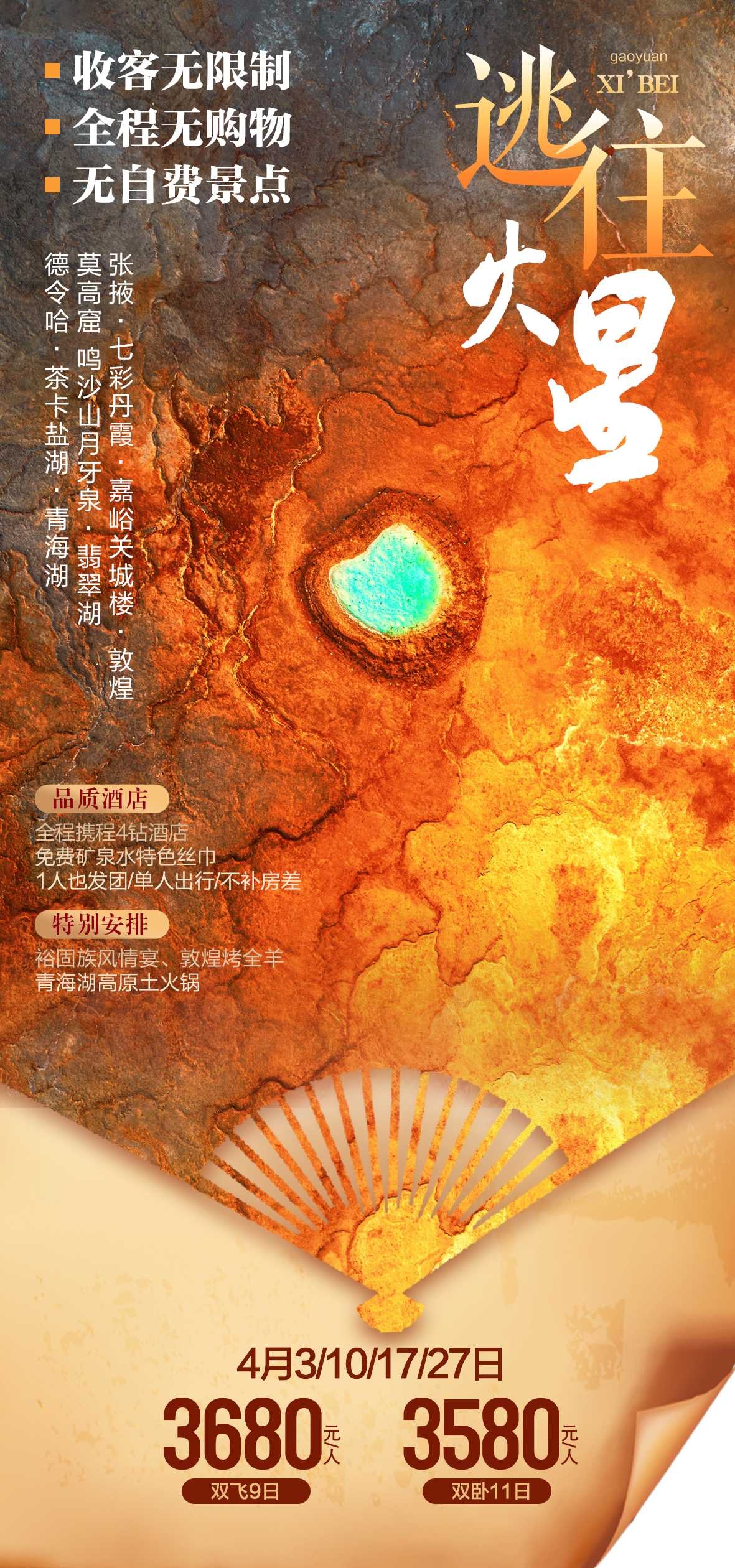 旅游海报新疆西藏云南海南福建城市景点宣传素材40