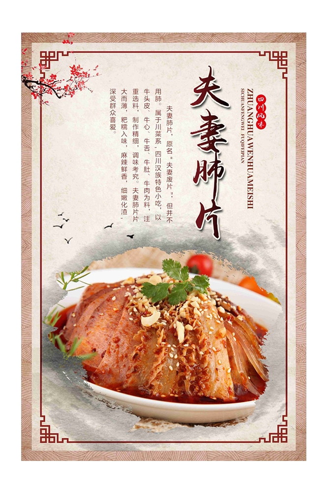 饭店餐饮美食夫妻肺片壁画背景墙绘素材14