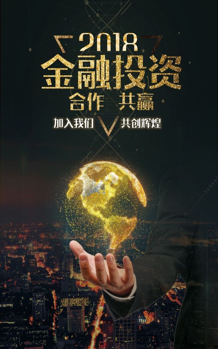 金融银行基金保险债券投资理财宣传海报74