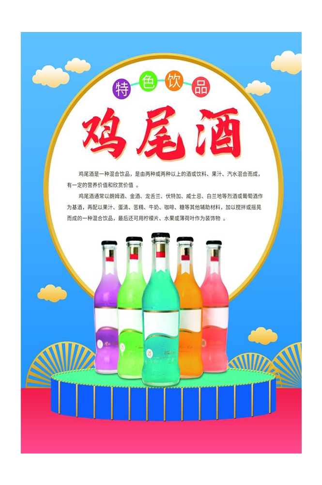 餐饮美食PSD海报背景模板鸡尾酒饮品酒类促销宣传单