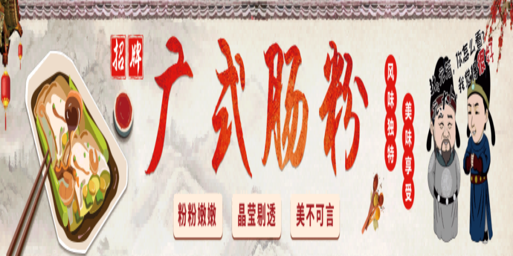 早餐餐厅广东石墨簸箕肠粉壁画海报背景墙10