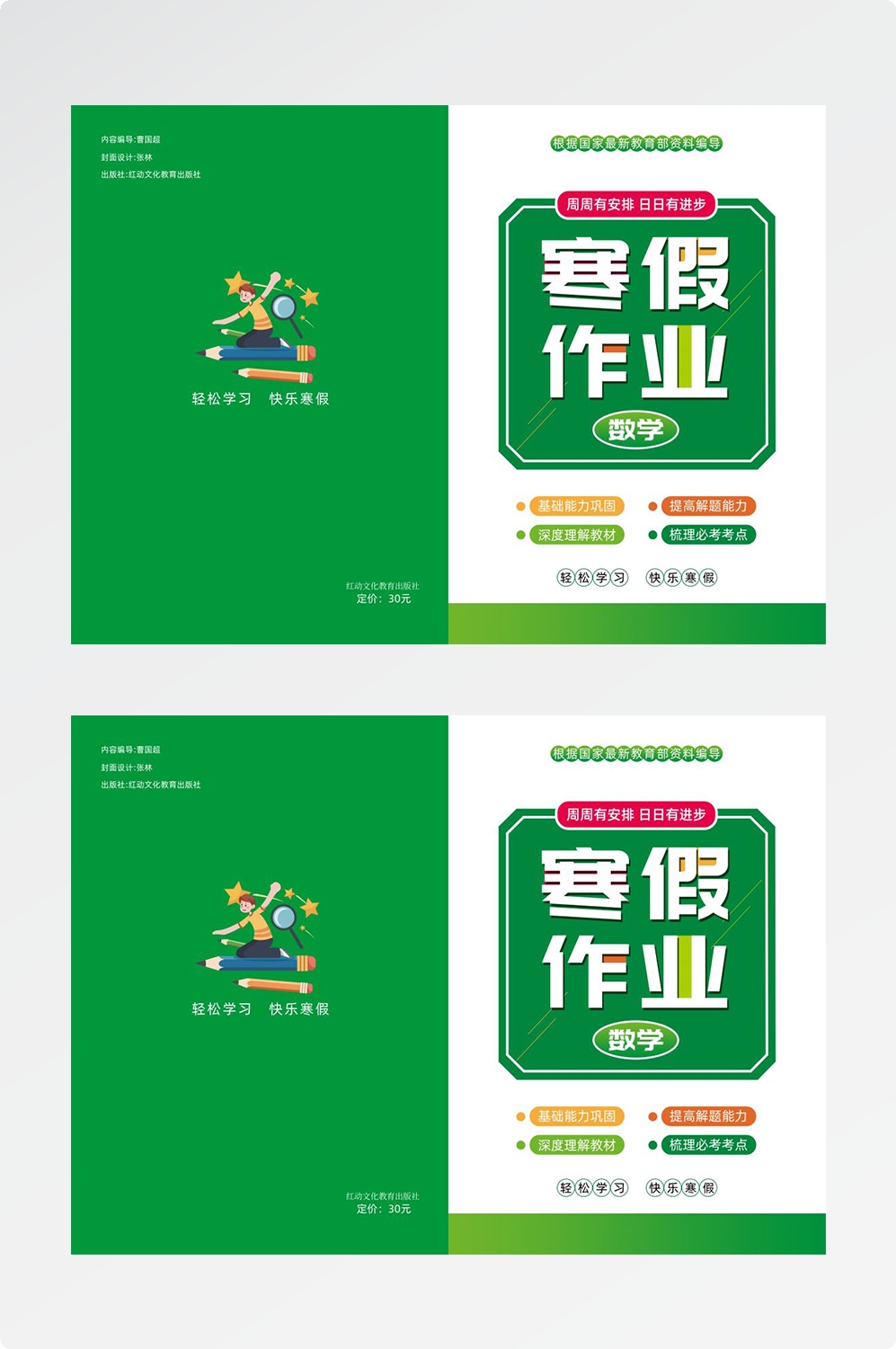 封面封皮设计模板PSD格式分层资料封面绿色环保封面科技资料汇20