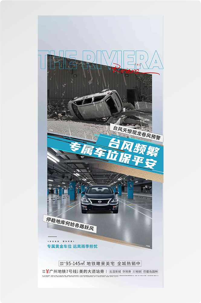 简约高端大气简约房地产热销汽车车位海报设计素材42