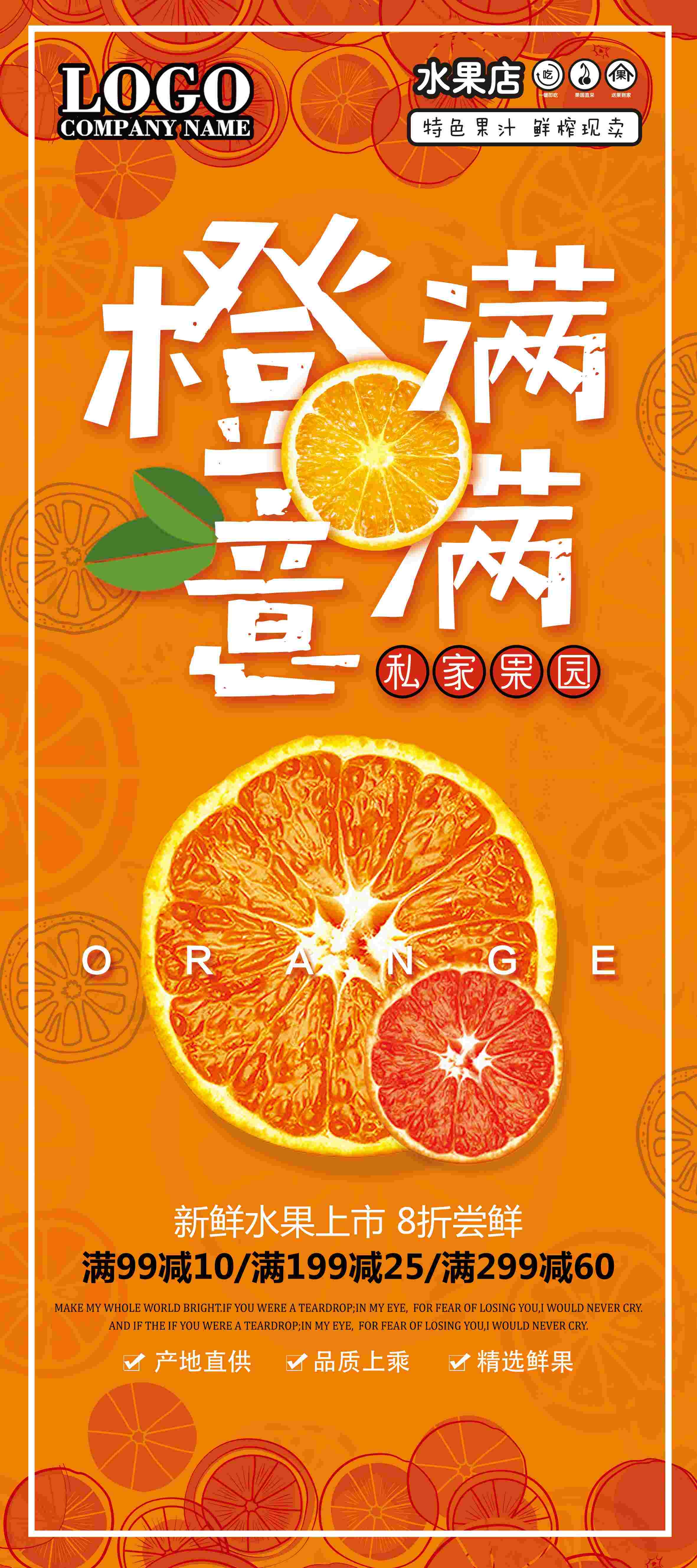 生鲜水果海鲜超市活动促销海报74