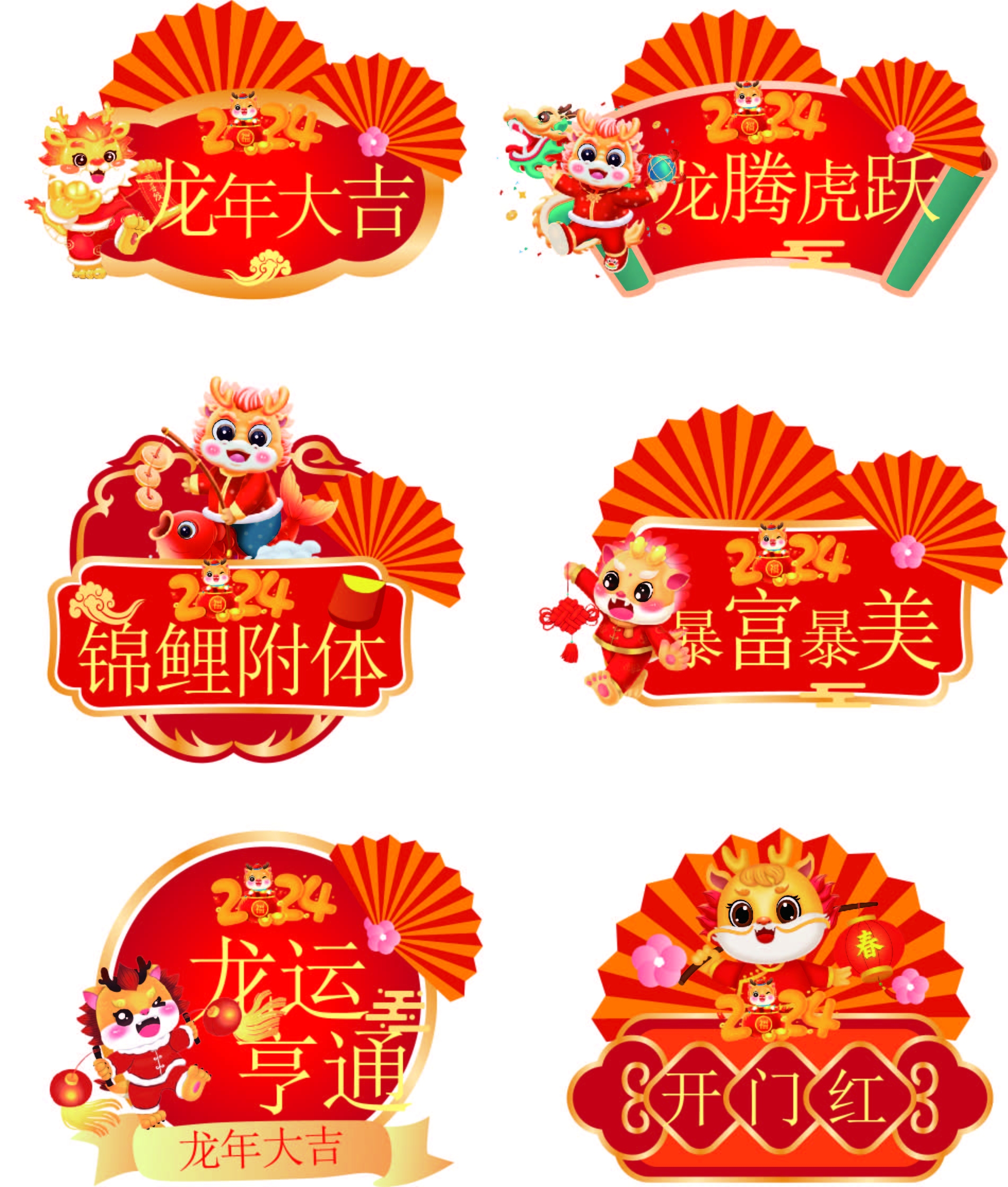 龙年活动拍照手举牌公司企业年会KT板道具创意设计13