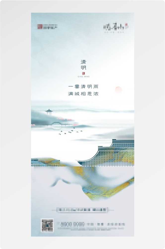 竖版清明节国风祭祖踏青郊游海报易拉宝素材54