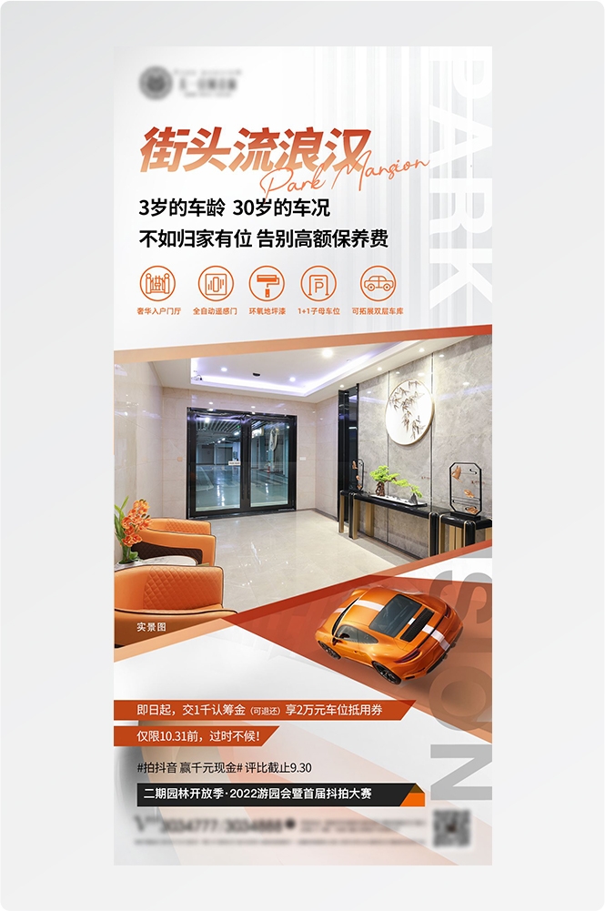 简约高端大气简约房地产热销汽车车位海报设计素材36
