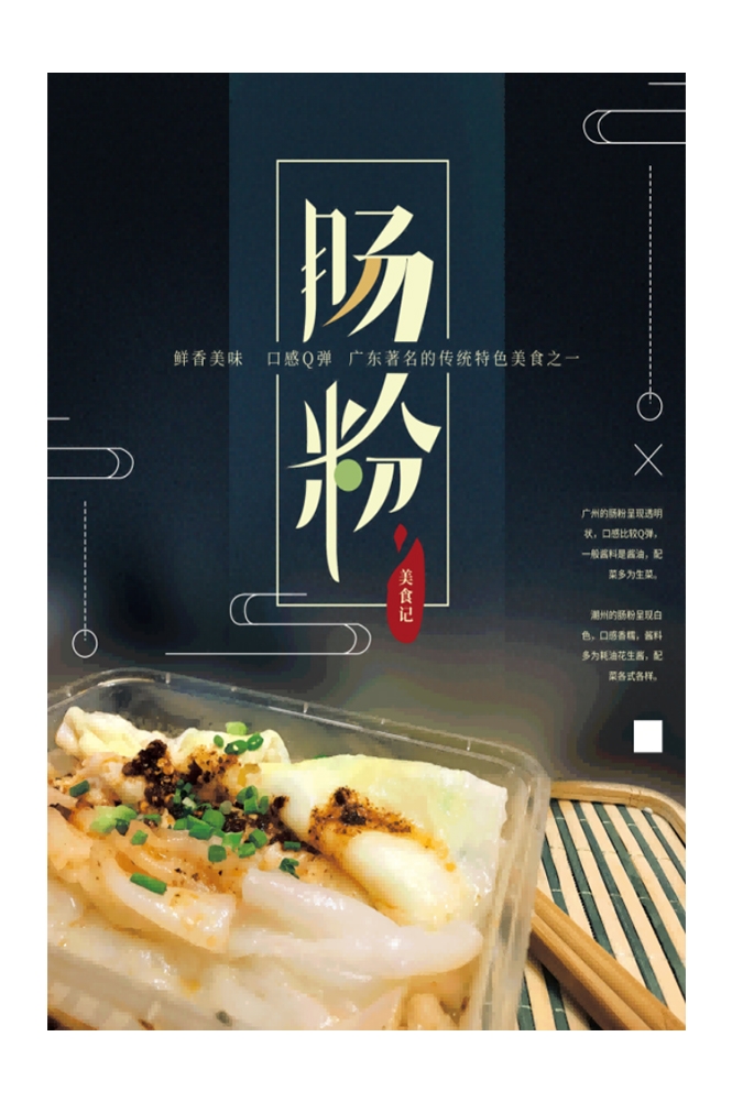 早餐餐厅广东石墨簸箕肠粉壁画海报背景墙28