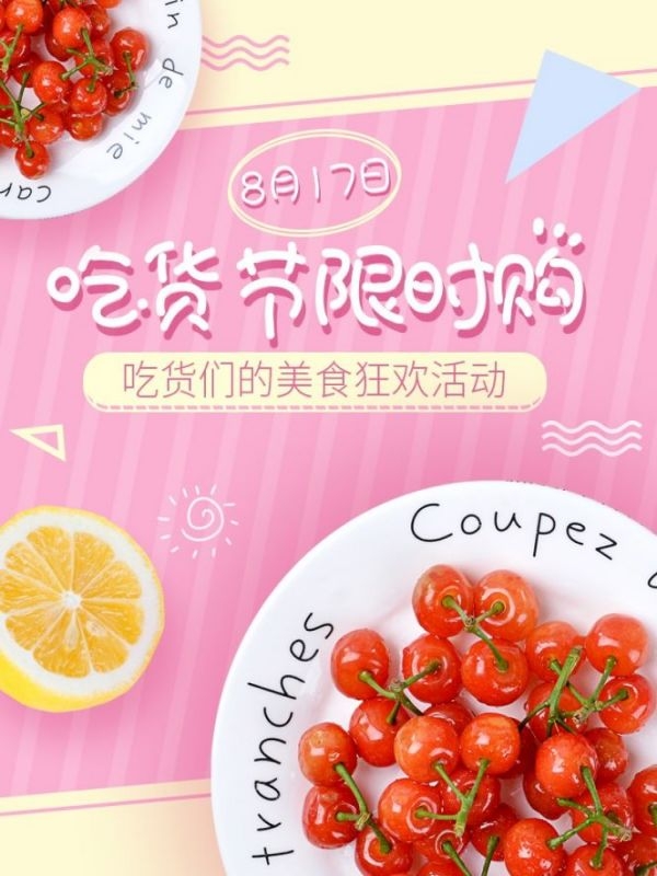 生鲜水果蔬菜海报竖版素材22
