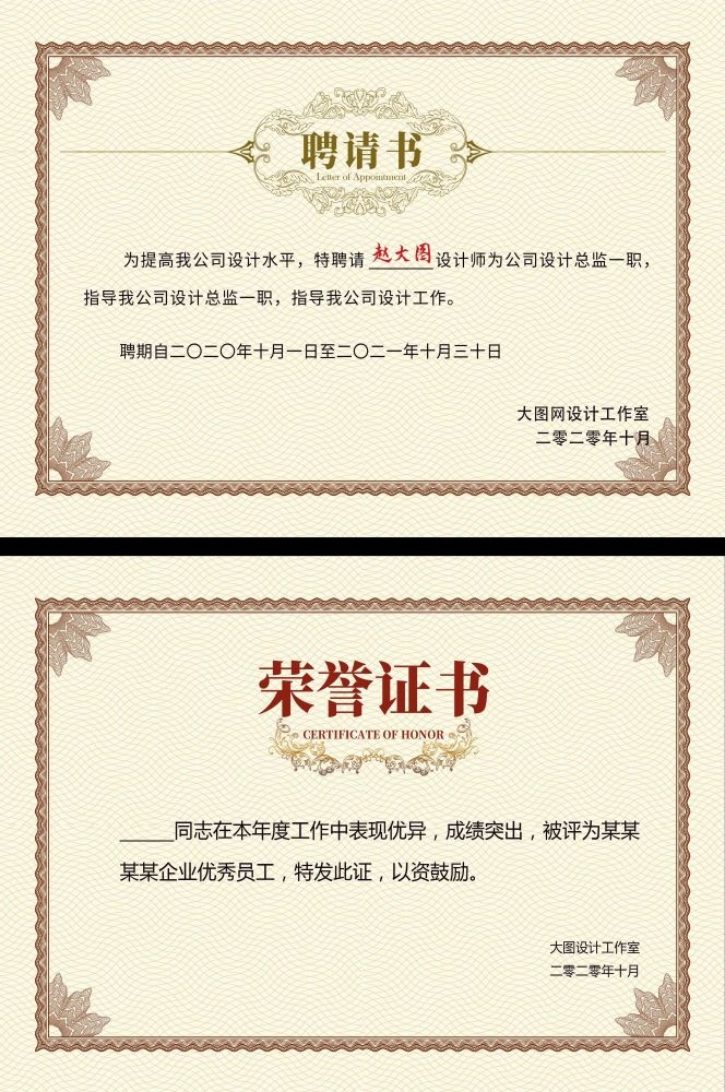聘书设计模版聘用书聘任书企业聘书公司证书花纹背景边框13