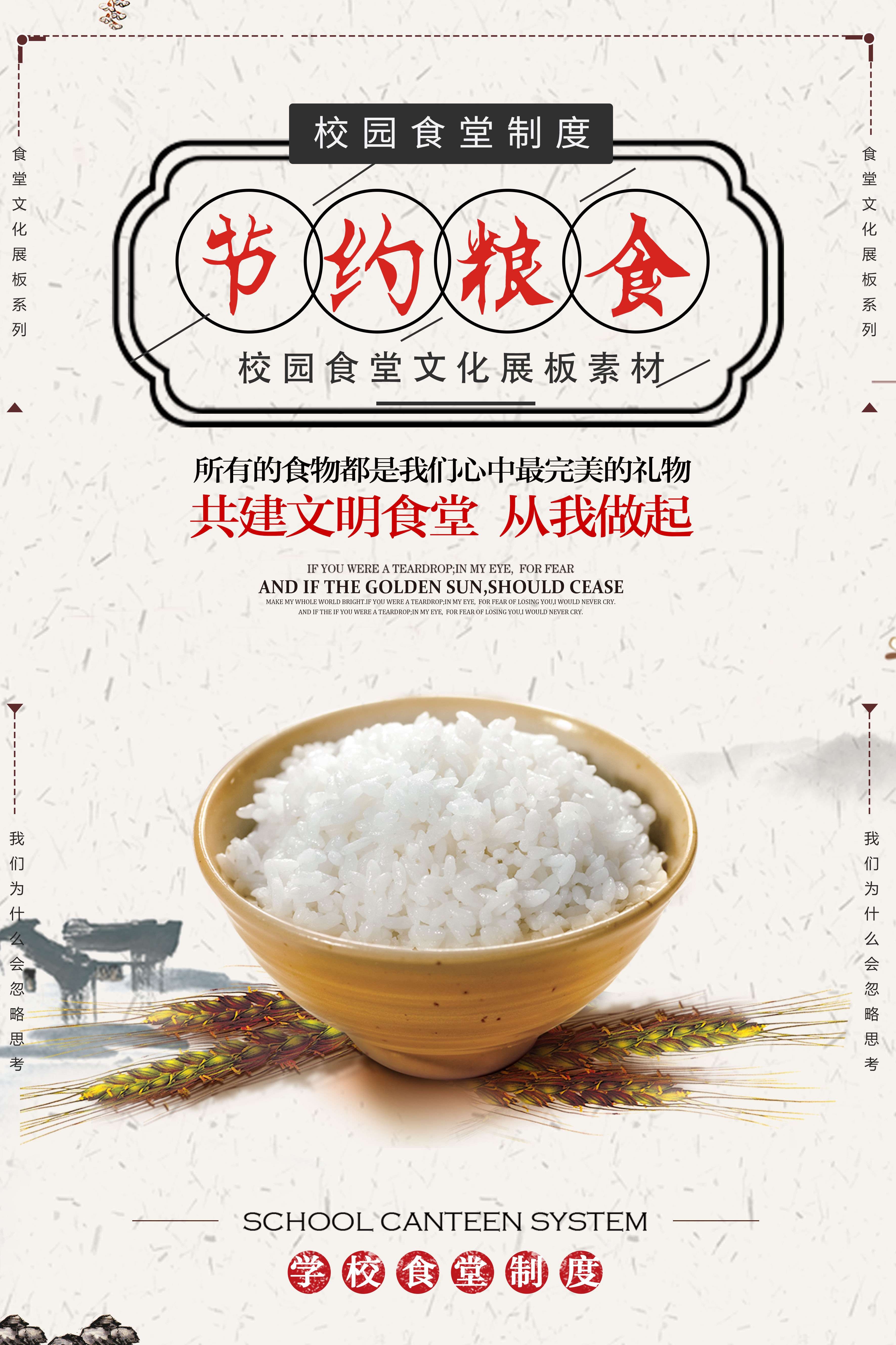 国风食堂文化光盘行动珍惜粮食海报挂画素材82