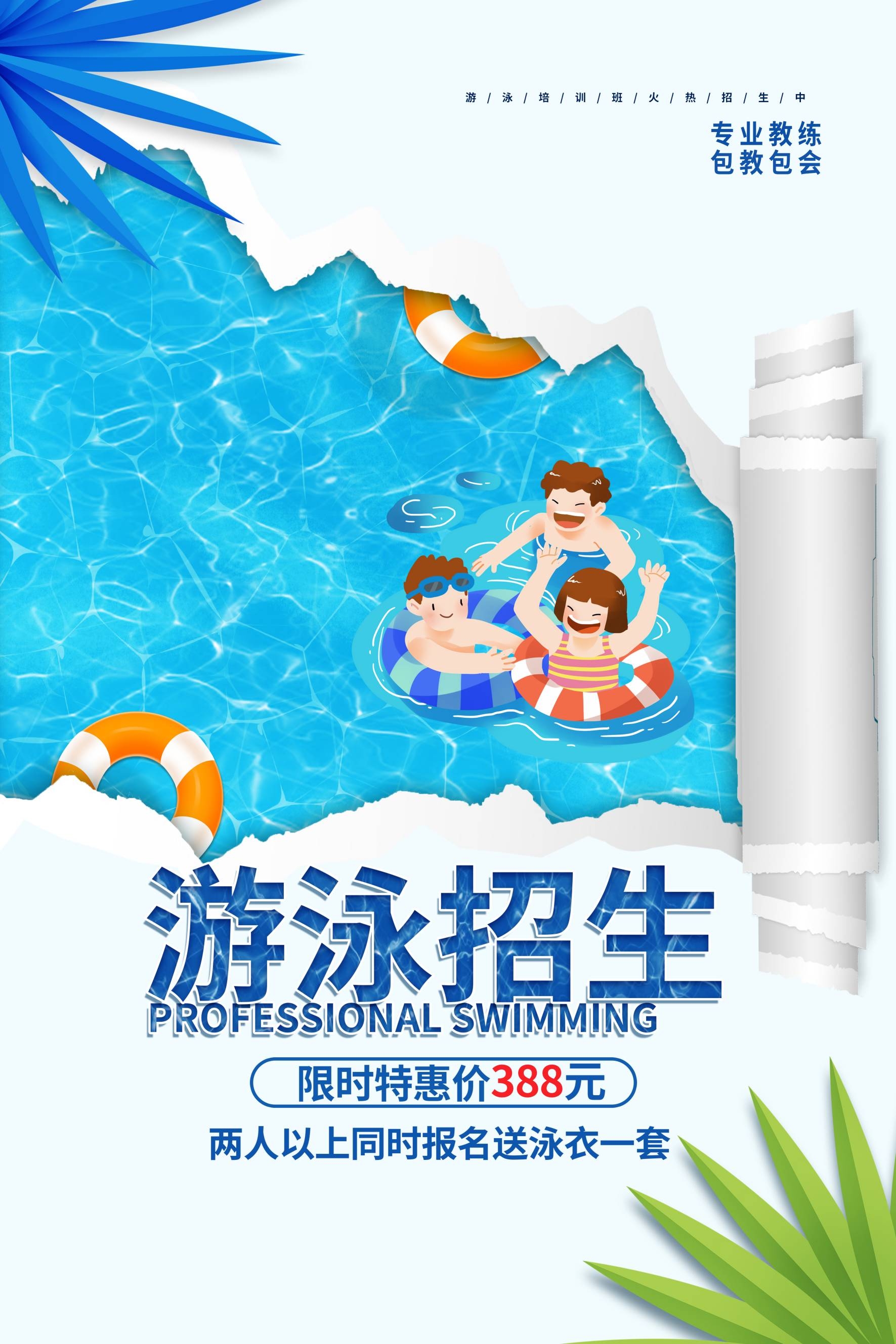 游泳培训暑期招生水上乐园宣传海报65
