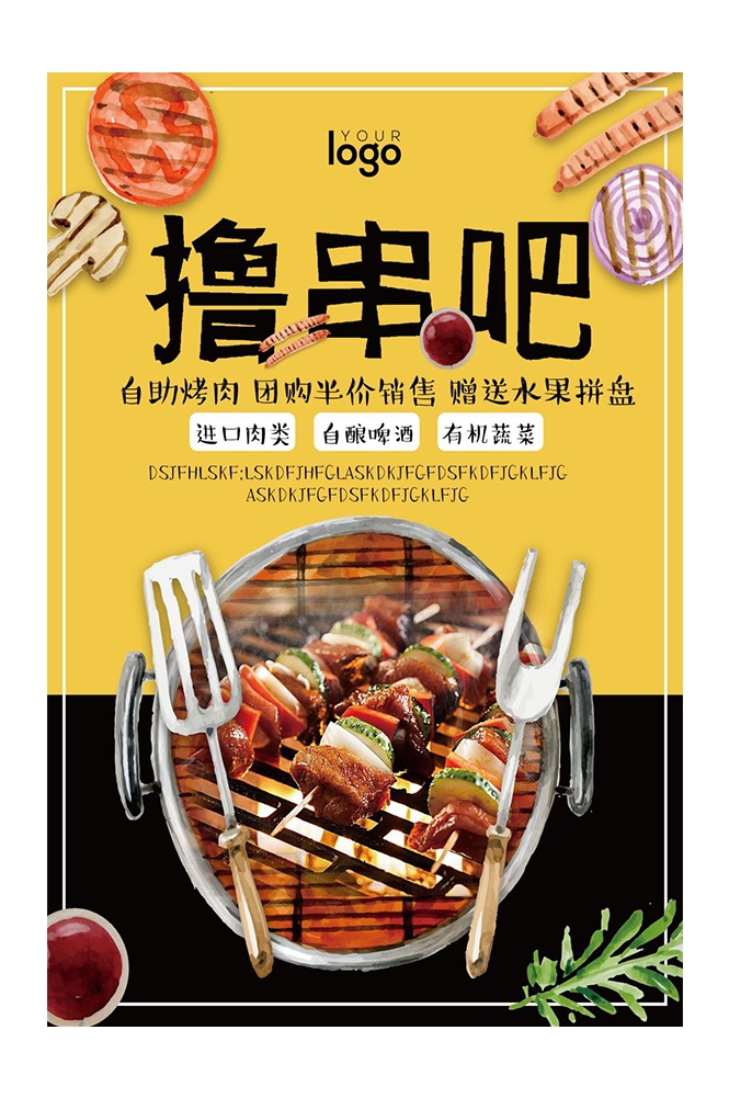 横版烧烤撸串促销宣传海报背景图3