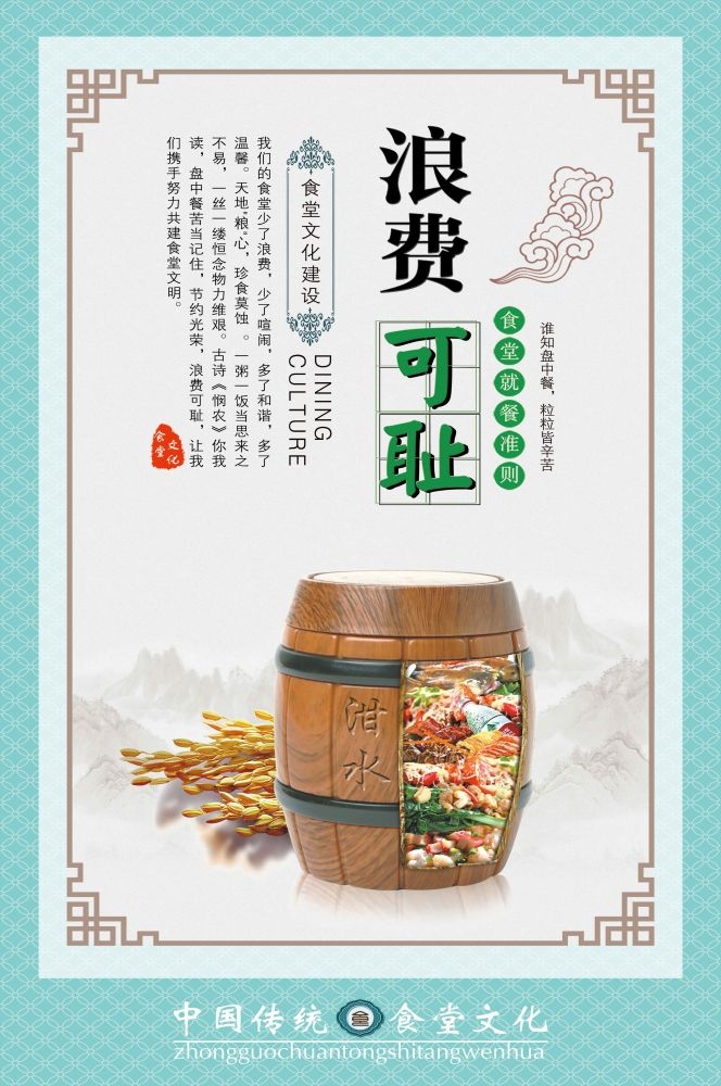 国风食堂文化光盘行动珍惜粮食海报挂画素材6