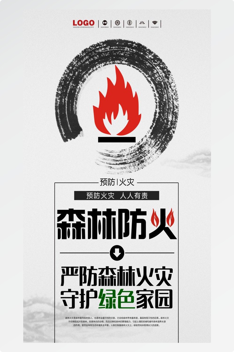 森林防火竖版预防森林火灾消防安全海报素材96
