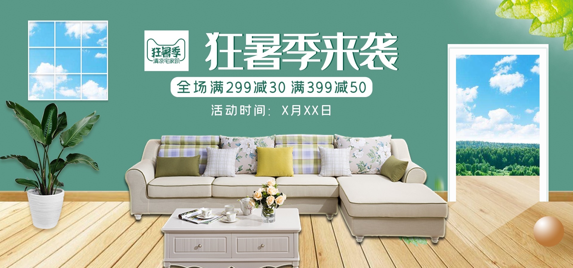 家装家居节促销海报展板背景图场景图banner素材45