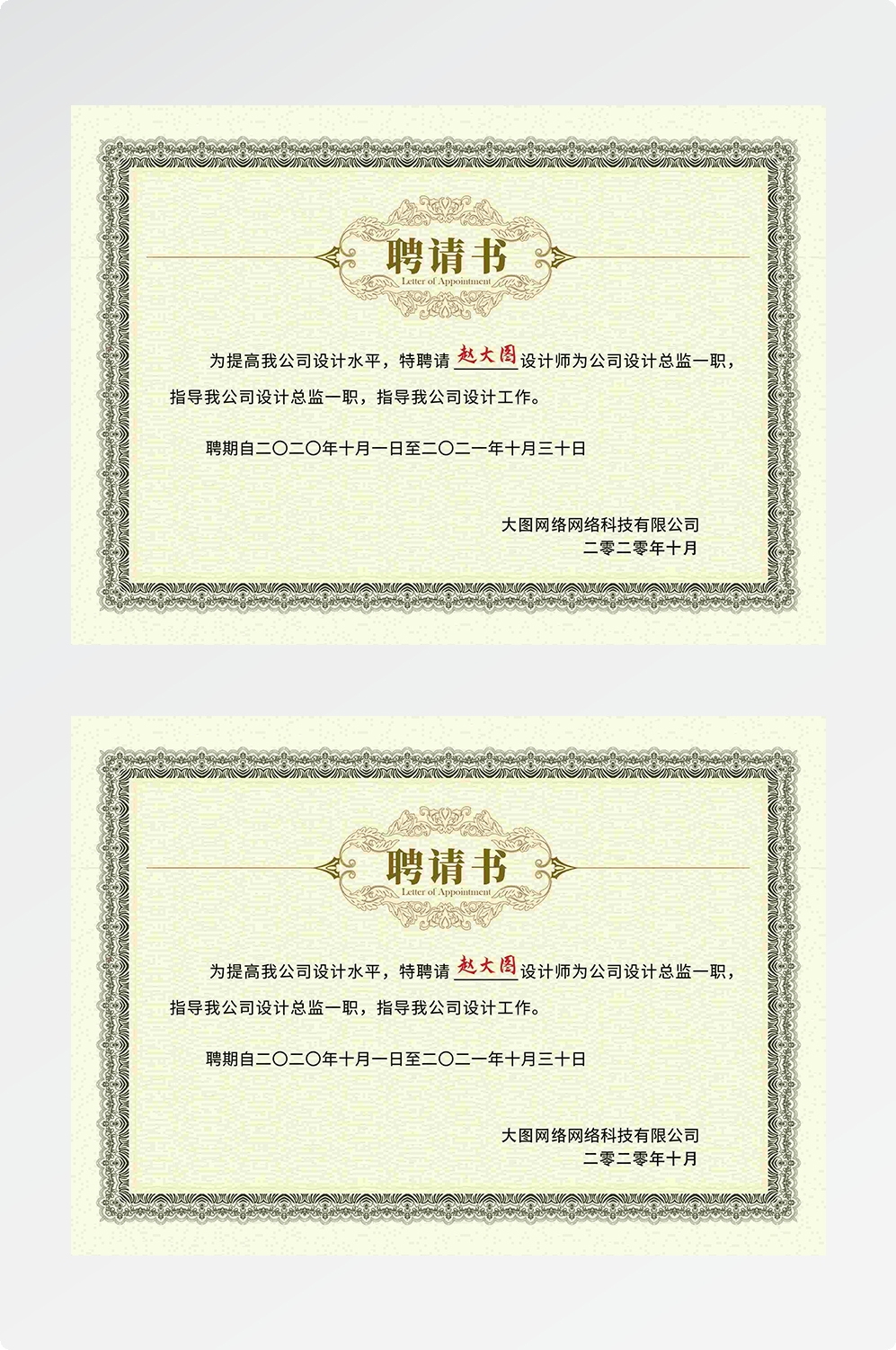 聘书设计模版聘用书聘任书企业聘书公司证书花纹背景边框12