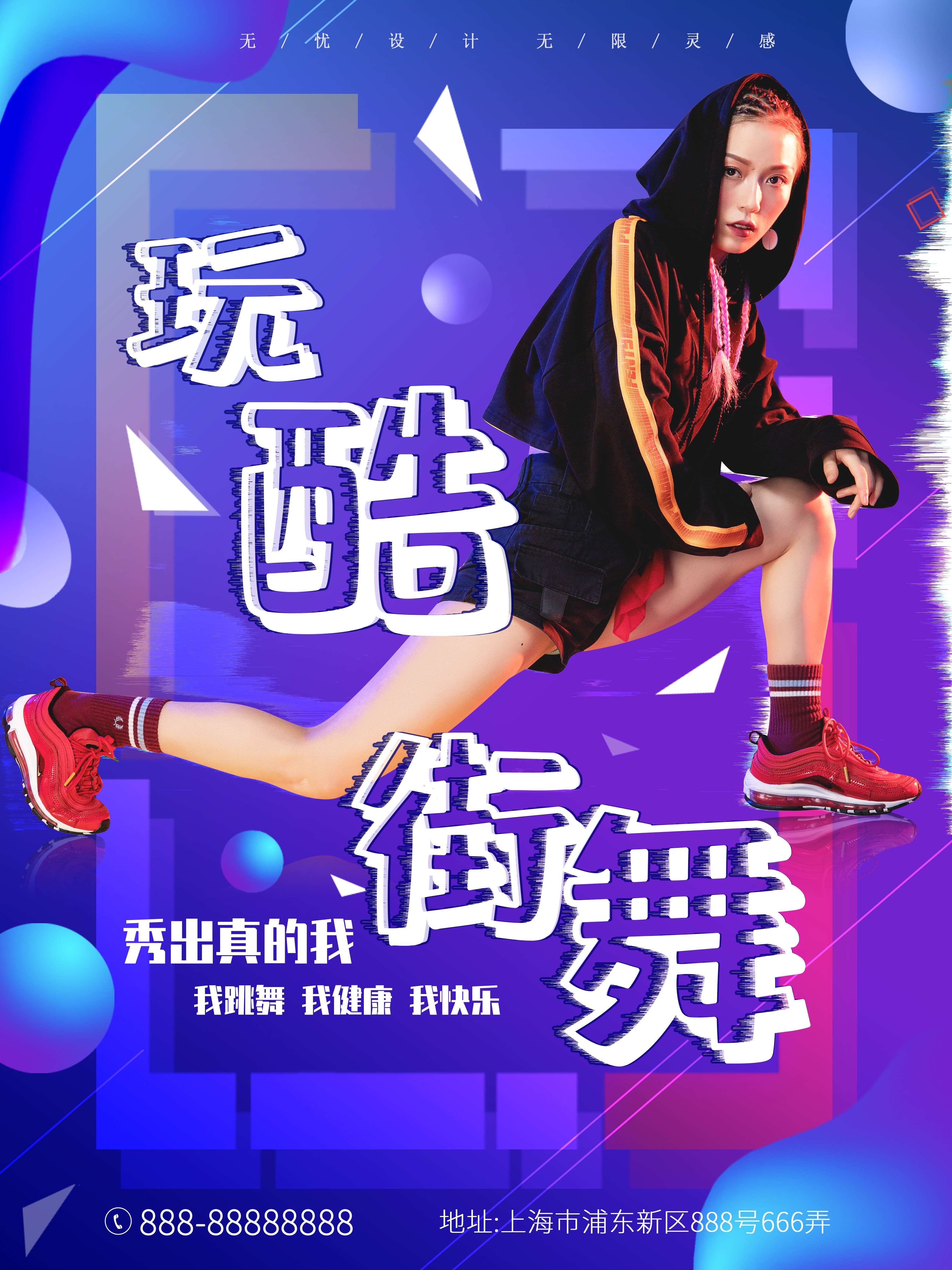 舞蹈招生培训芭蕾街舞学校招生海报素材20