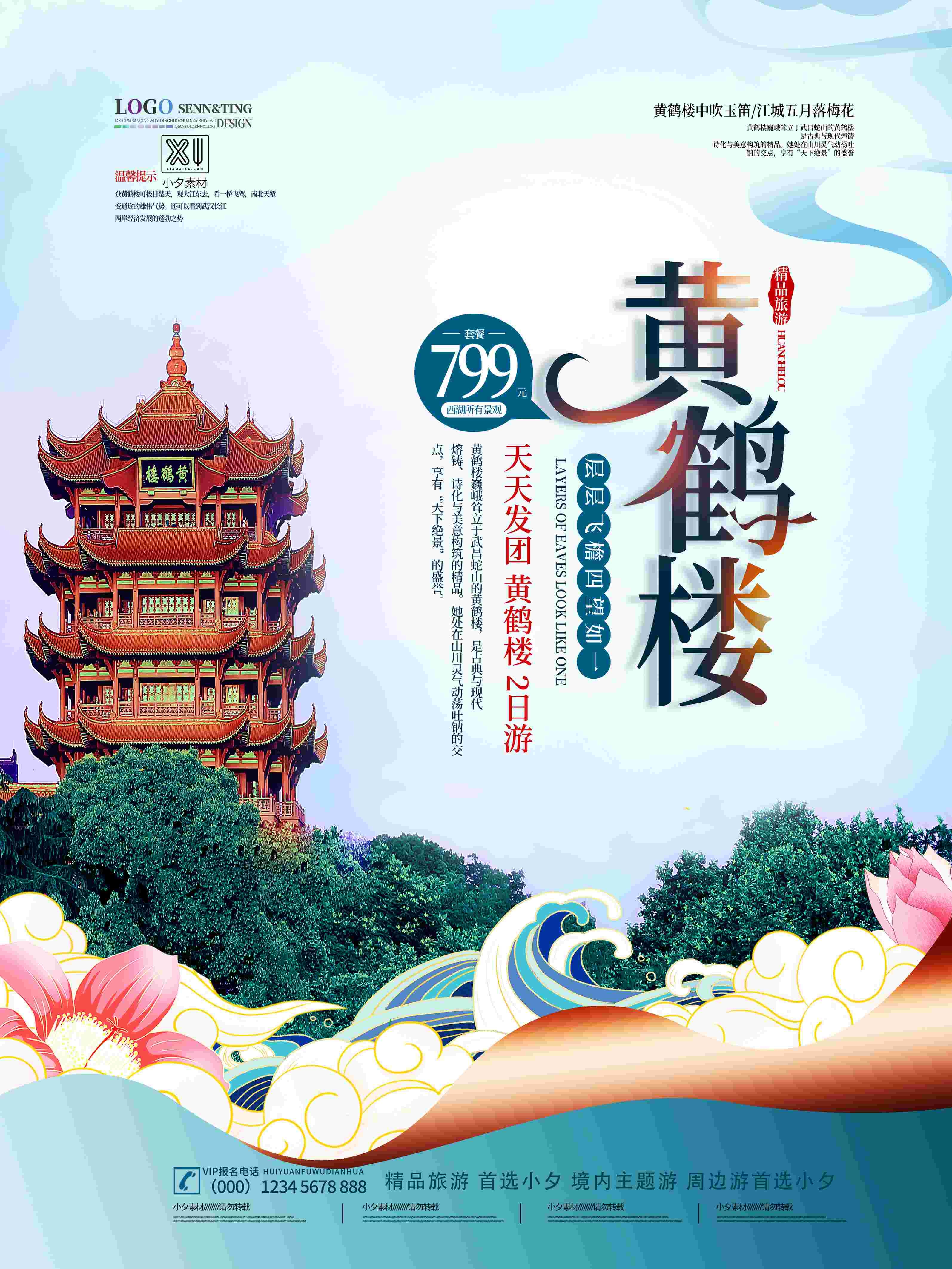 旅游旅行新疆西藏云南海南三亚城市景点宣传海报素材25