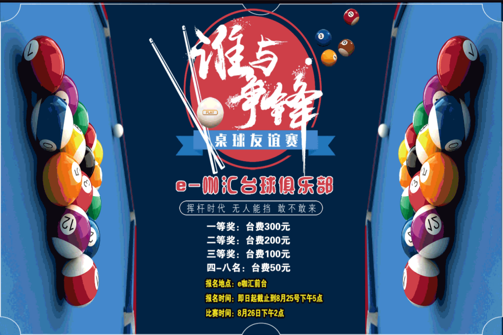  台球厅装饰画桌球室墙面装饰墙画海报壁画台球室挂画5