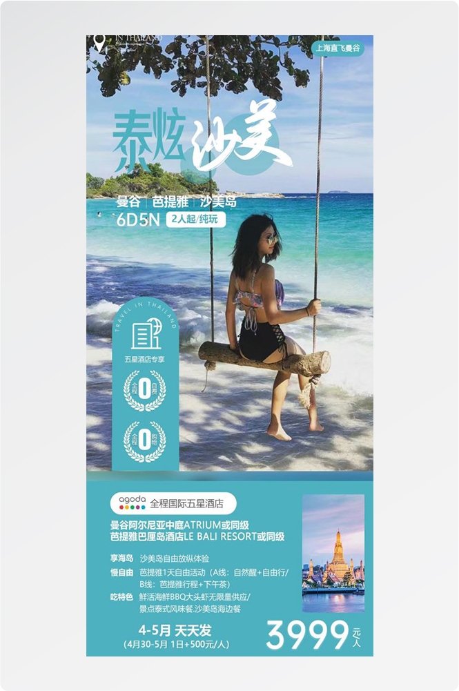 泰国东南亚曼谷普吉岛大皇宫芭提雅旅游海报素材65