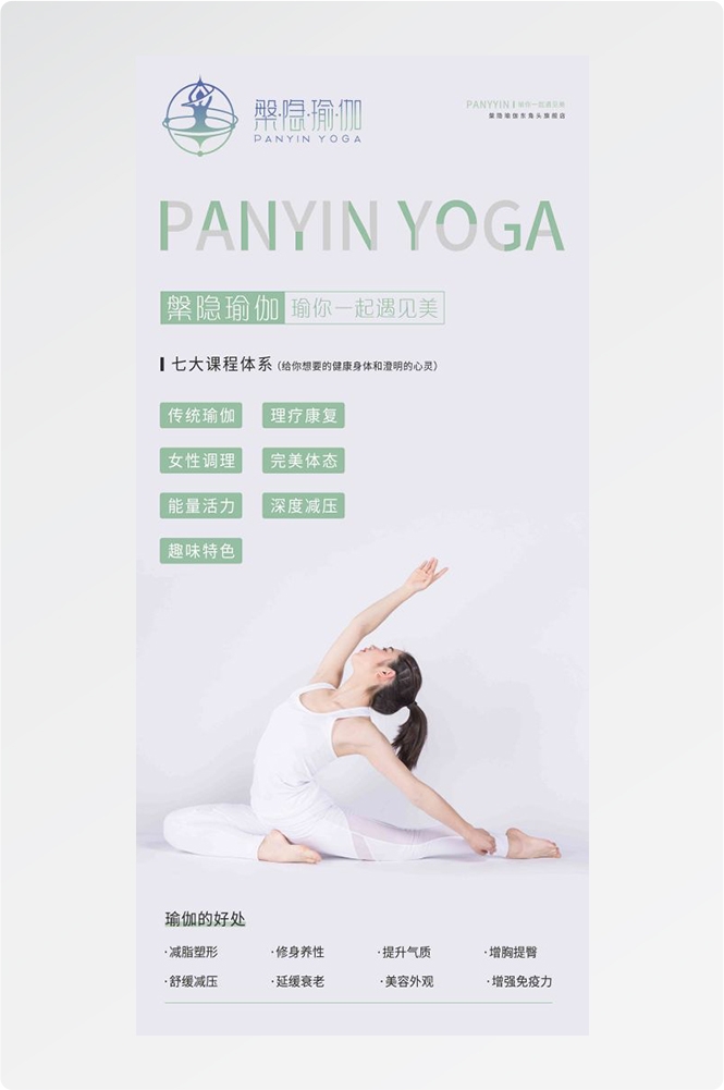 瑜伽普拉提运动健身形体海报课程表价目表海报25