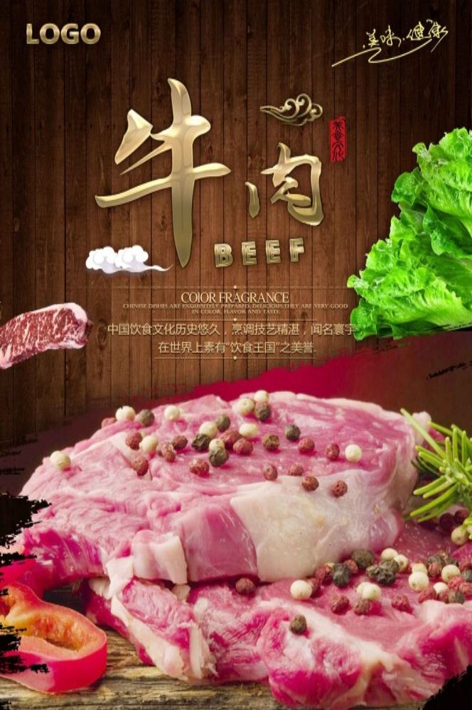 海报背景模板新鲜的牛肉饭店促销宣传单8