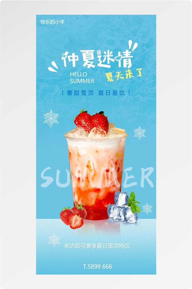 奶茶水果茶柠檬茶饮料甜品新品宣传活动海报插画设计素材62