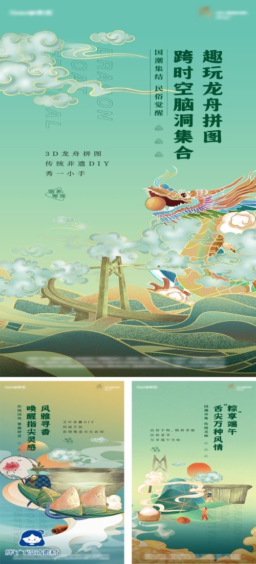 端午节传统文化节日赛龙舟包粽子企业活动宣传海报插画素材19