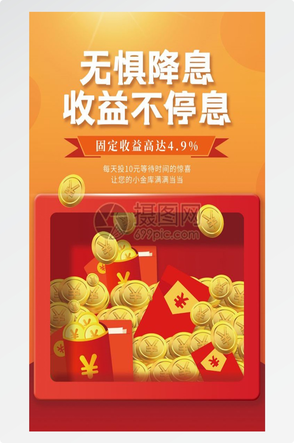 金融银行基金保险债券投资理财宣传海报89