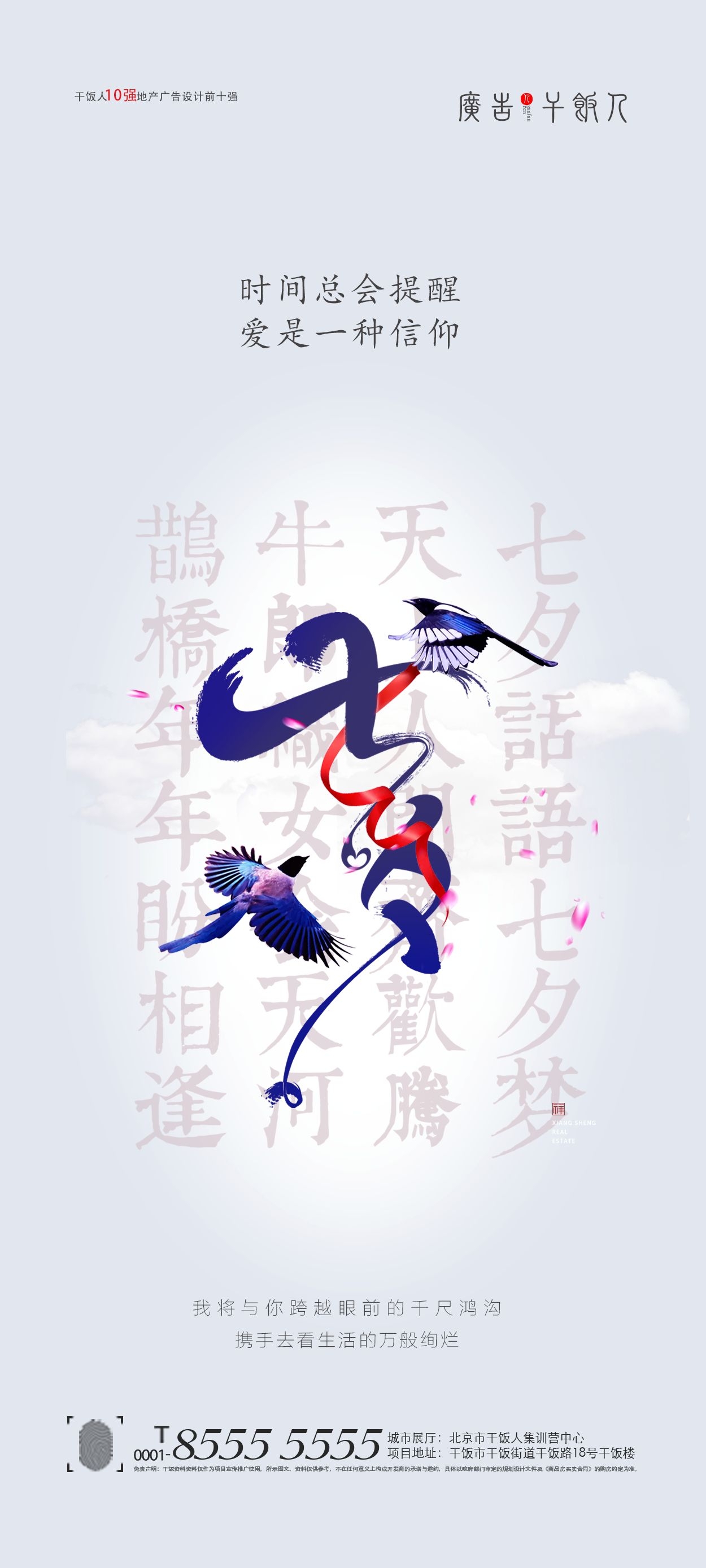 浪漫七夕告白情人节企业房地产活动海报插画8