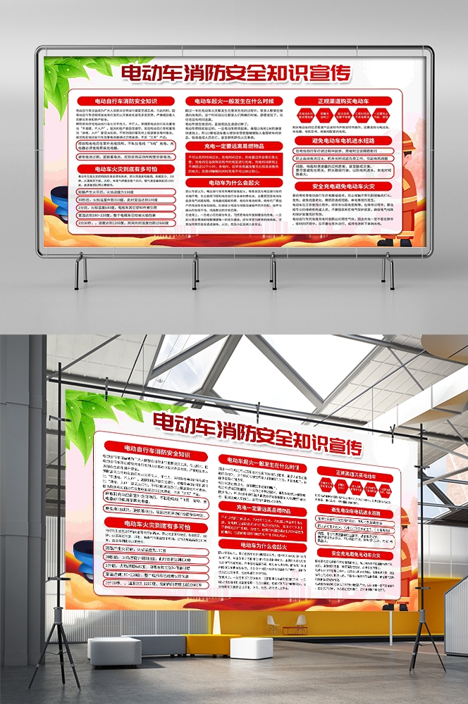 电动车消防知识宣传展板17