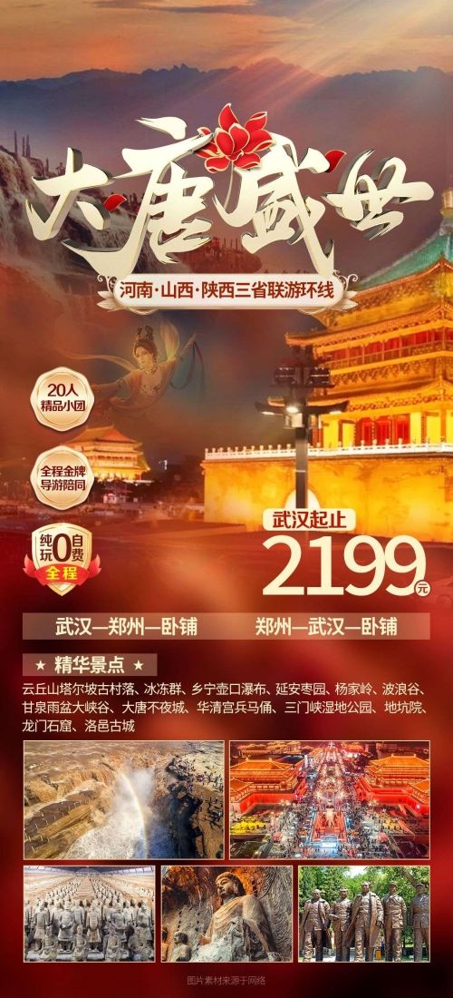 陕西西安大唐延安陕北黄河壶口瀑布兵马俑旅游海报10