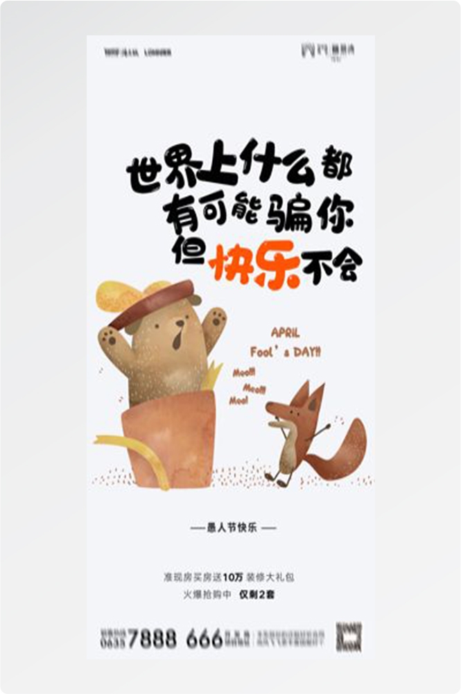 卡通创意愚人节小丑地产商场企业活动促销海报49