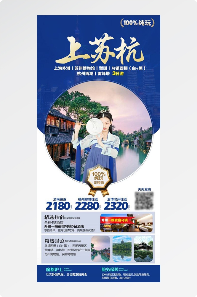 上海苏州杭州外滩迪士尼江南明珠爱达魔都旅游海报23