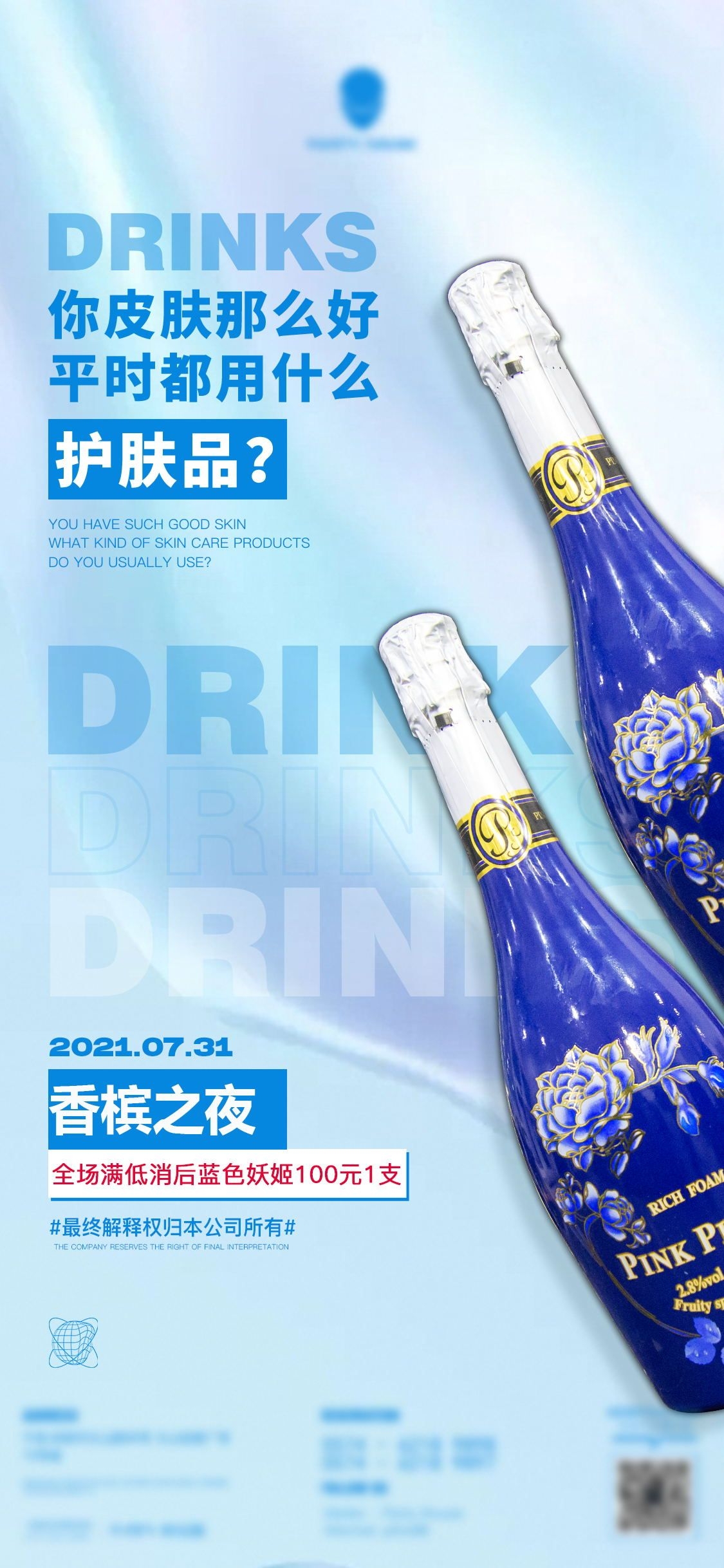 夜店酒吧酒水促销优惠活动套餐啤酒洋酒充值特惠宣传海报10