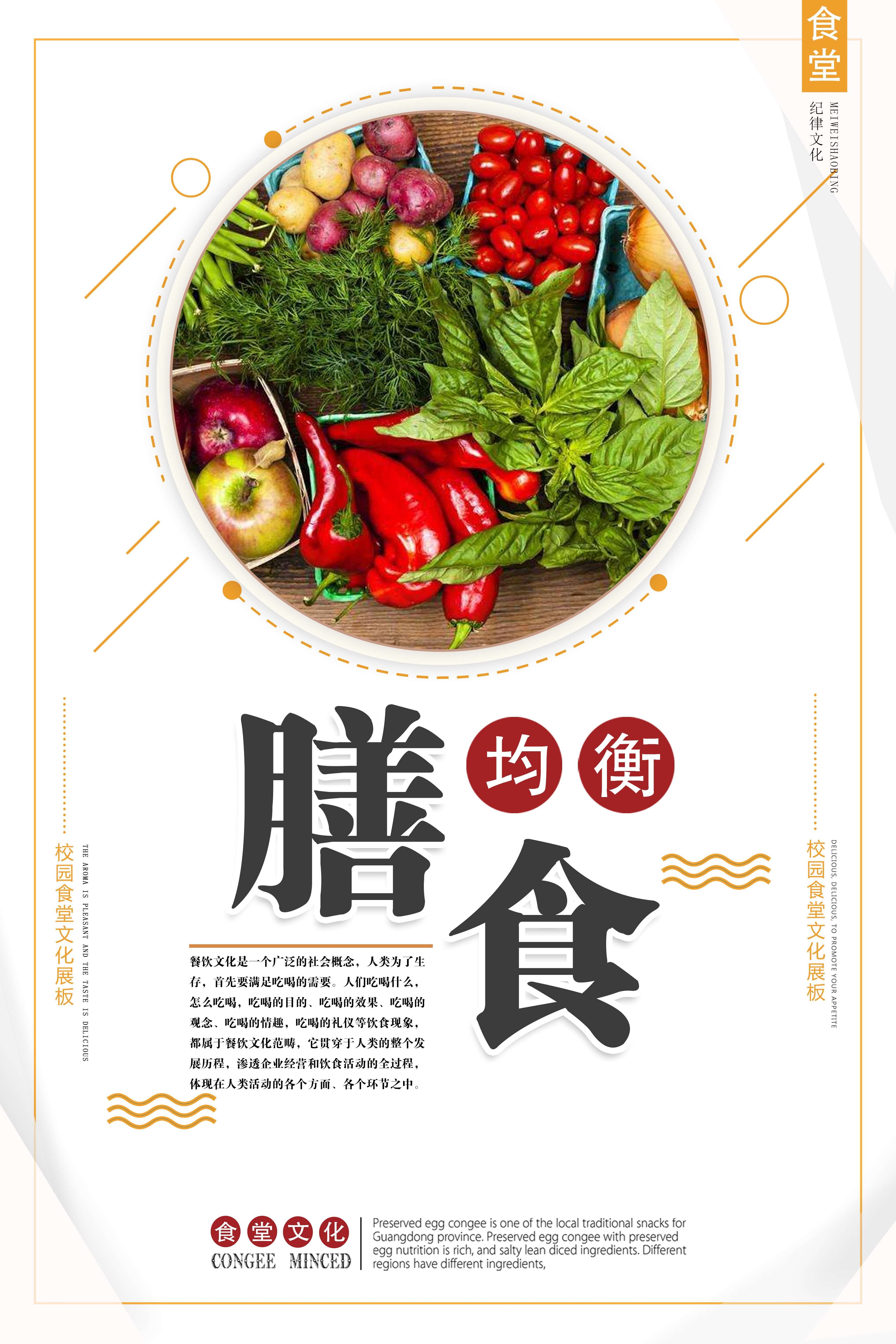 国风食堂文化光盘行动珍惜粮食海报挂画素材83