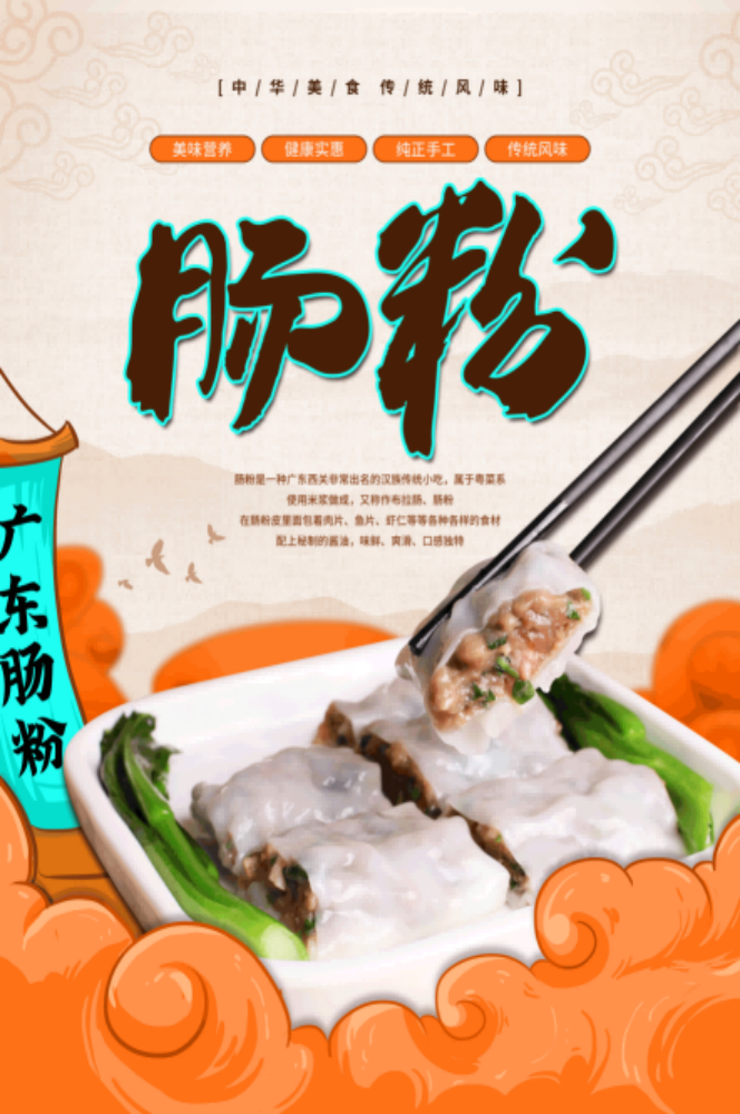 早餐餐厅广东石墨簸箕肠粉壁画海报背景墙29
