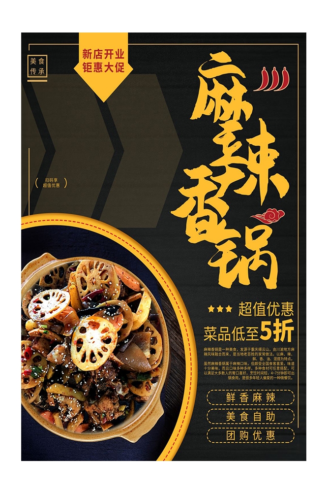 餐饮美食PSD海报背景模板麻辣香锅菜品促销宣传单 (46)