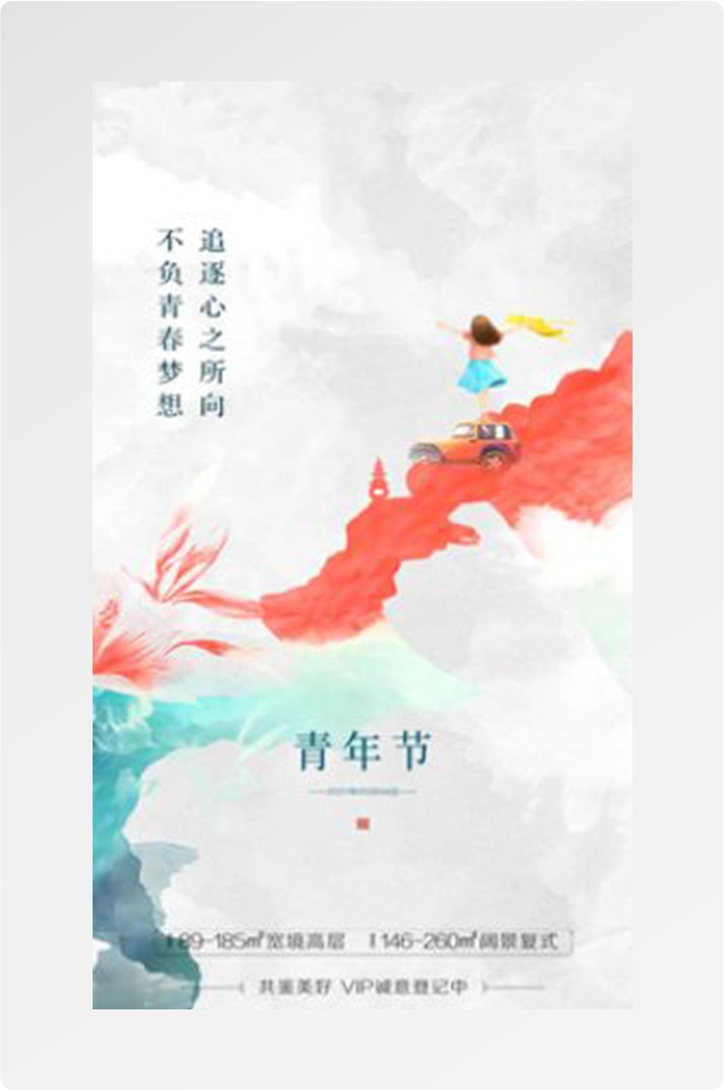 五四54青年节青春活力梦想励志校园企业宣传推广海报设计素材23